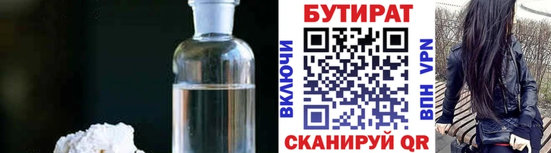 Купить  Тюкалинск  БУТИРАТ бутандиол 